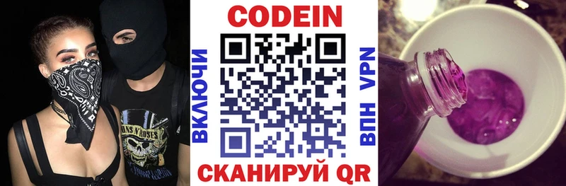 Кодеин напиток Lean (лин)  магазин    Шилка 