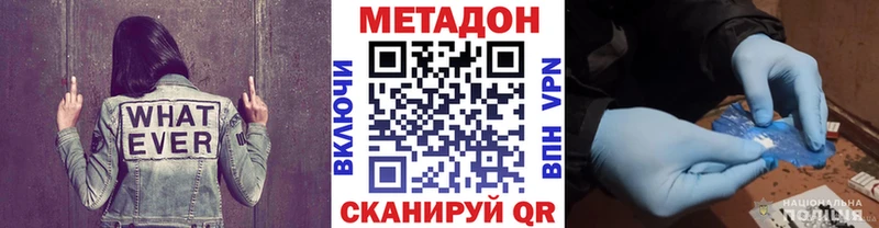МЕТАДОН VHQ  OMG онион  Шилка 